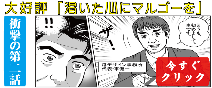 交際クラブ・デートクラブのマンガ第二話成功者の偶然