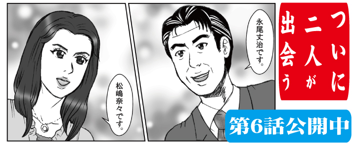 交際クラブ・デートクラブのマンガ第６話成功者の運命