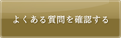 最新女性入会情報を確認